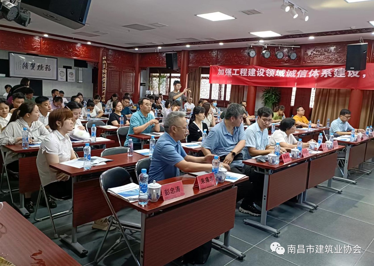 南昌市建筑業協會舉辦建筑行業資質和經營態勢分析講座